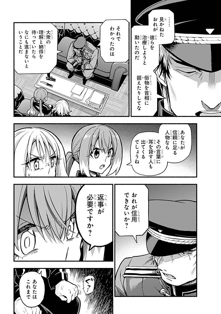 Munou na Nana - Chapter 108 - Page 4