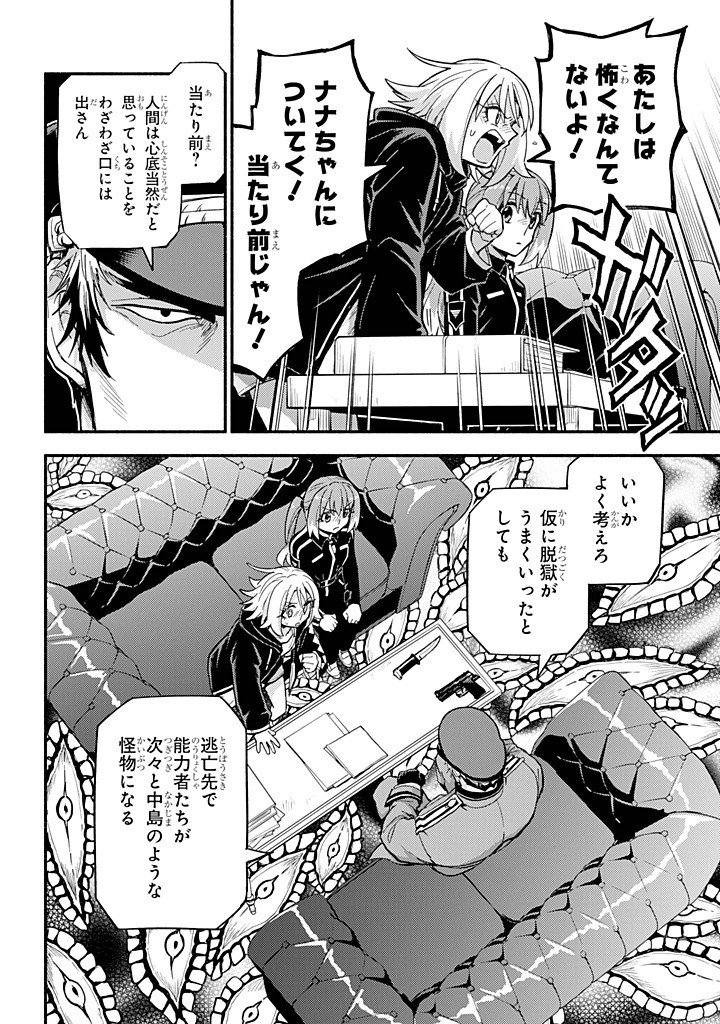 Munou na Nana - Chapter 108 - Page 8