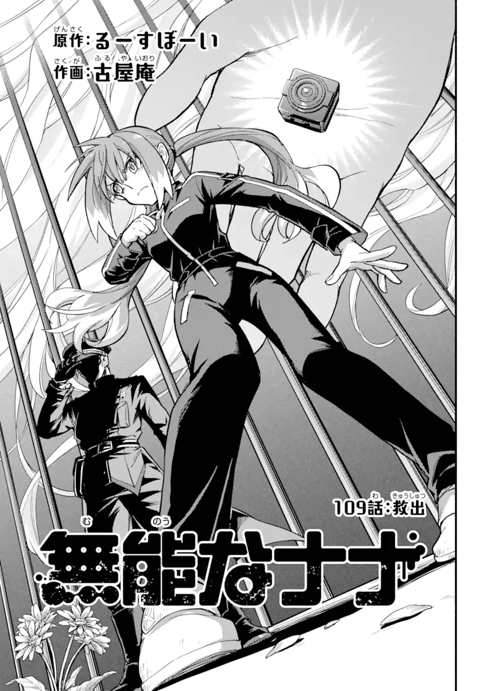 Munou na Nana - Chapter 109.1 - Page 1