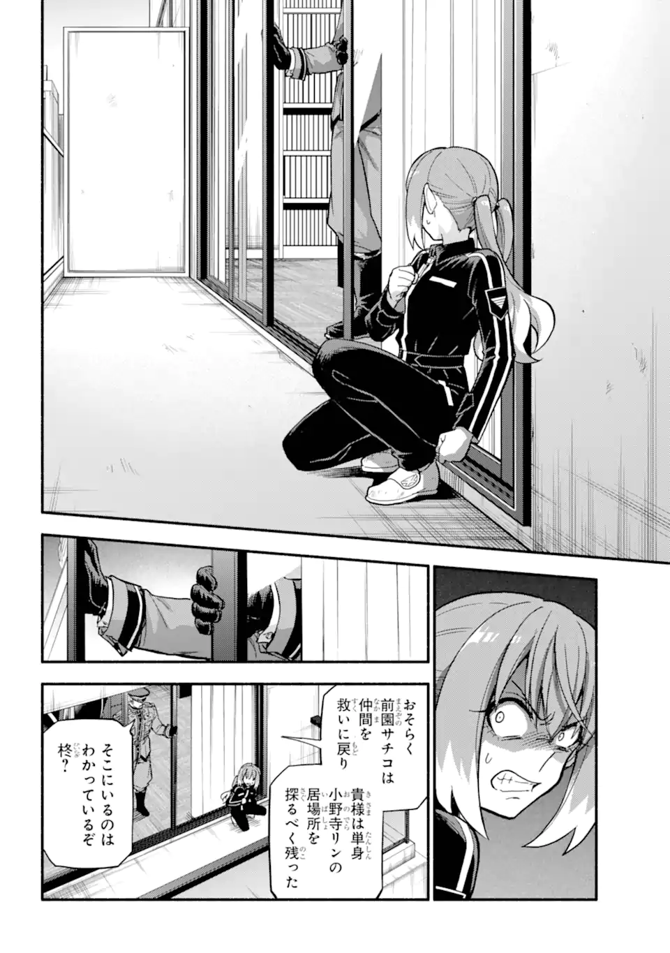 Munou na Nana - Chapter 109.1 - Page 2