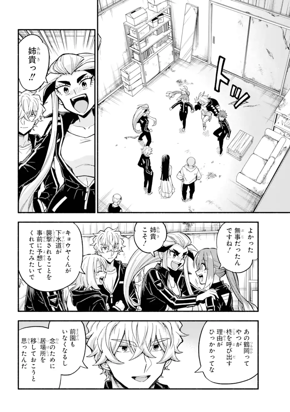 Munou na Nana - Chapter 109.2 - Page 6