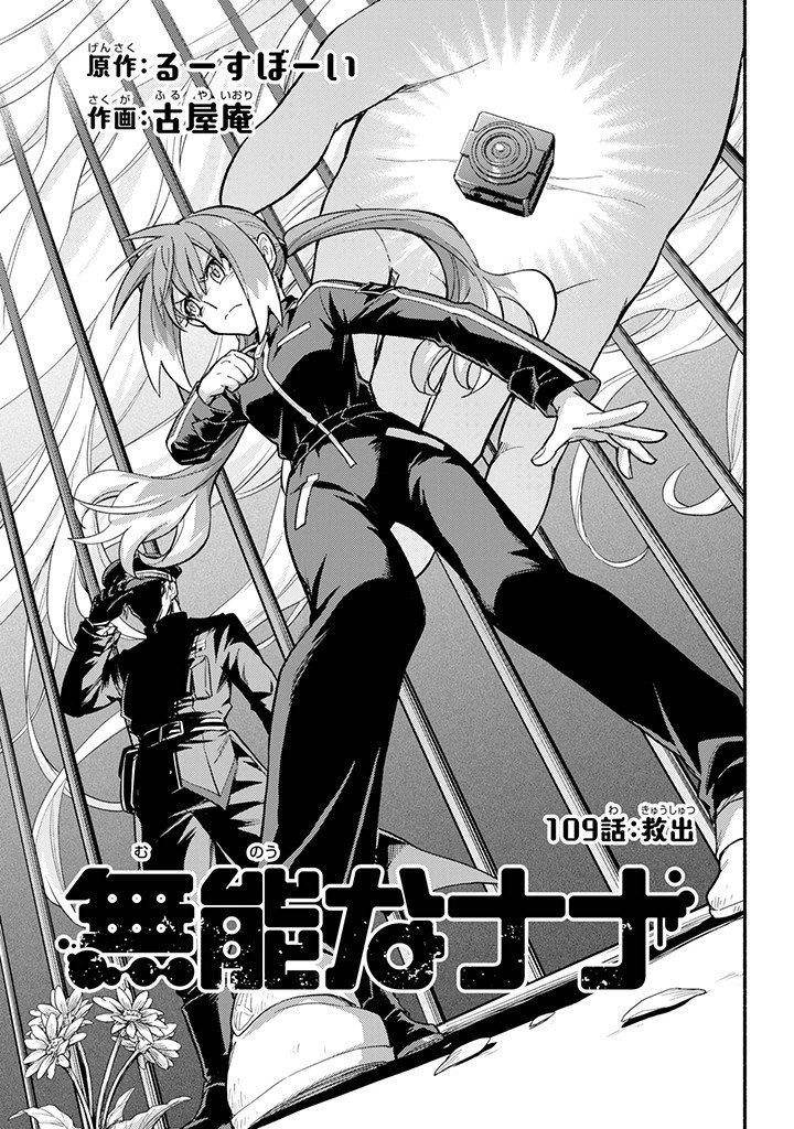 Munou na Nana - Chapter 109 - Page 1