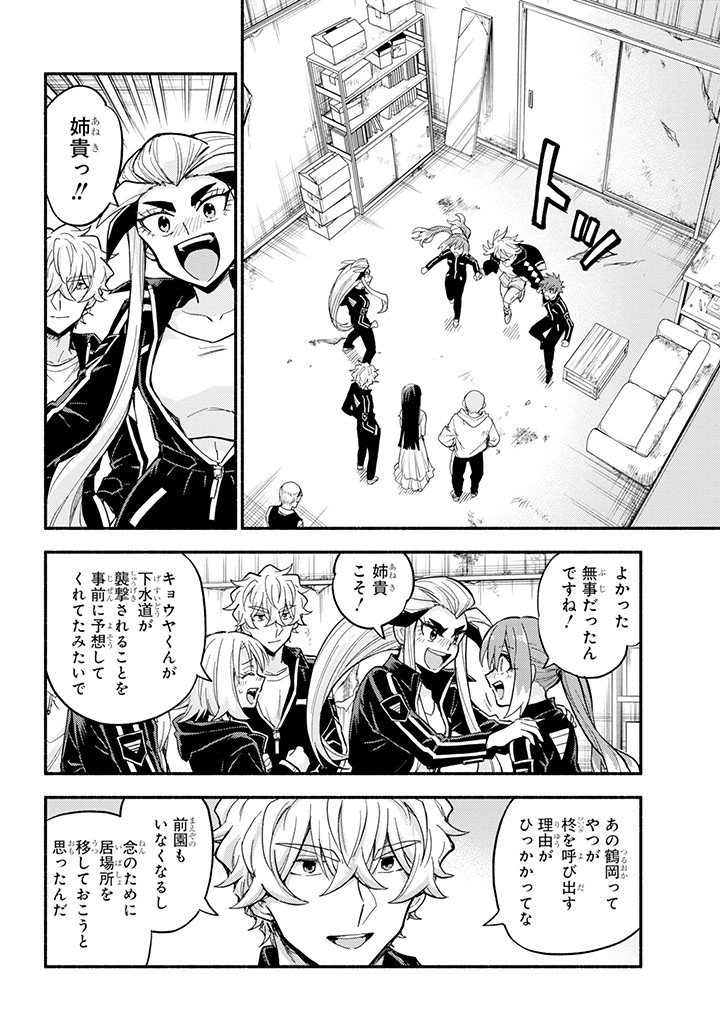 Munou na Nana - Chapter 109 - Page 16