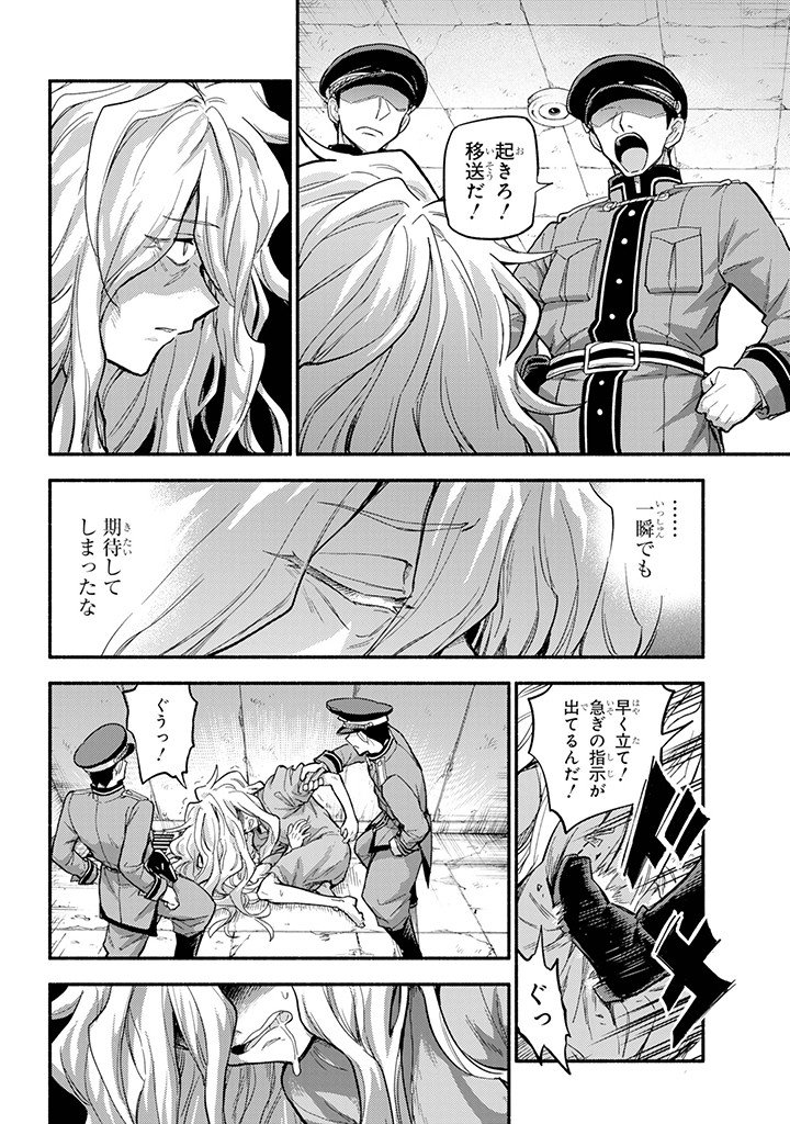 Munou na Nana - Chapter 109 - Page 22