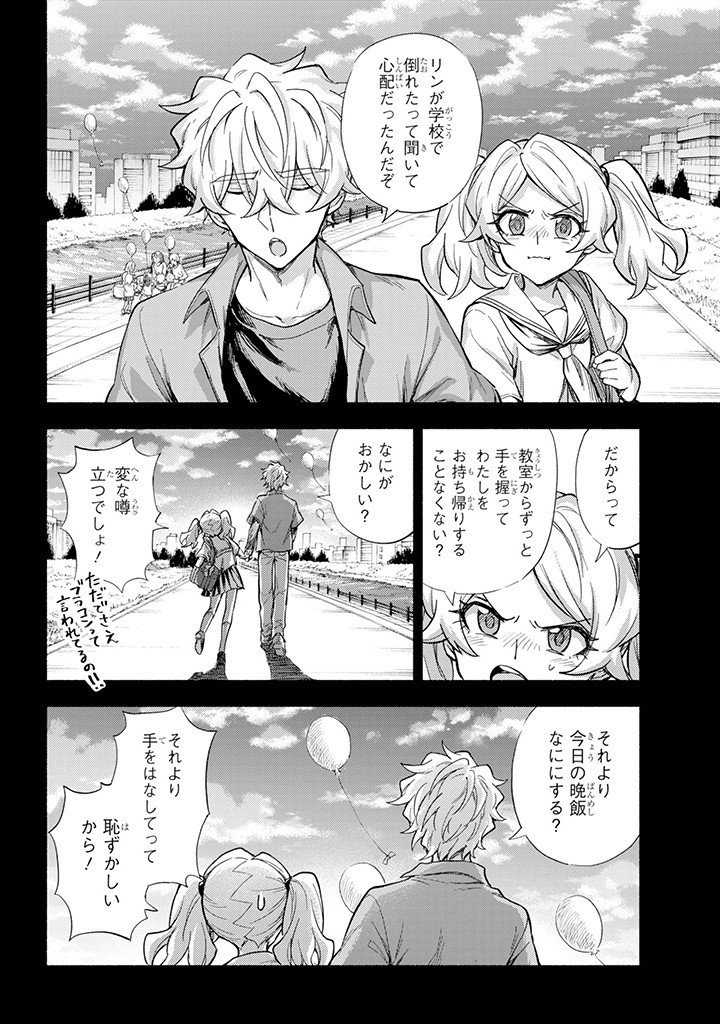 Munou na Nana - Chapter 109 - Page 24