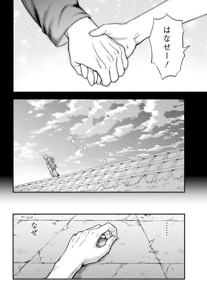 Munou na Nana - Chapter 109 - Page 26