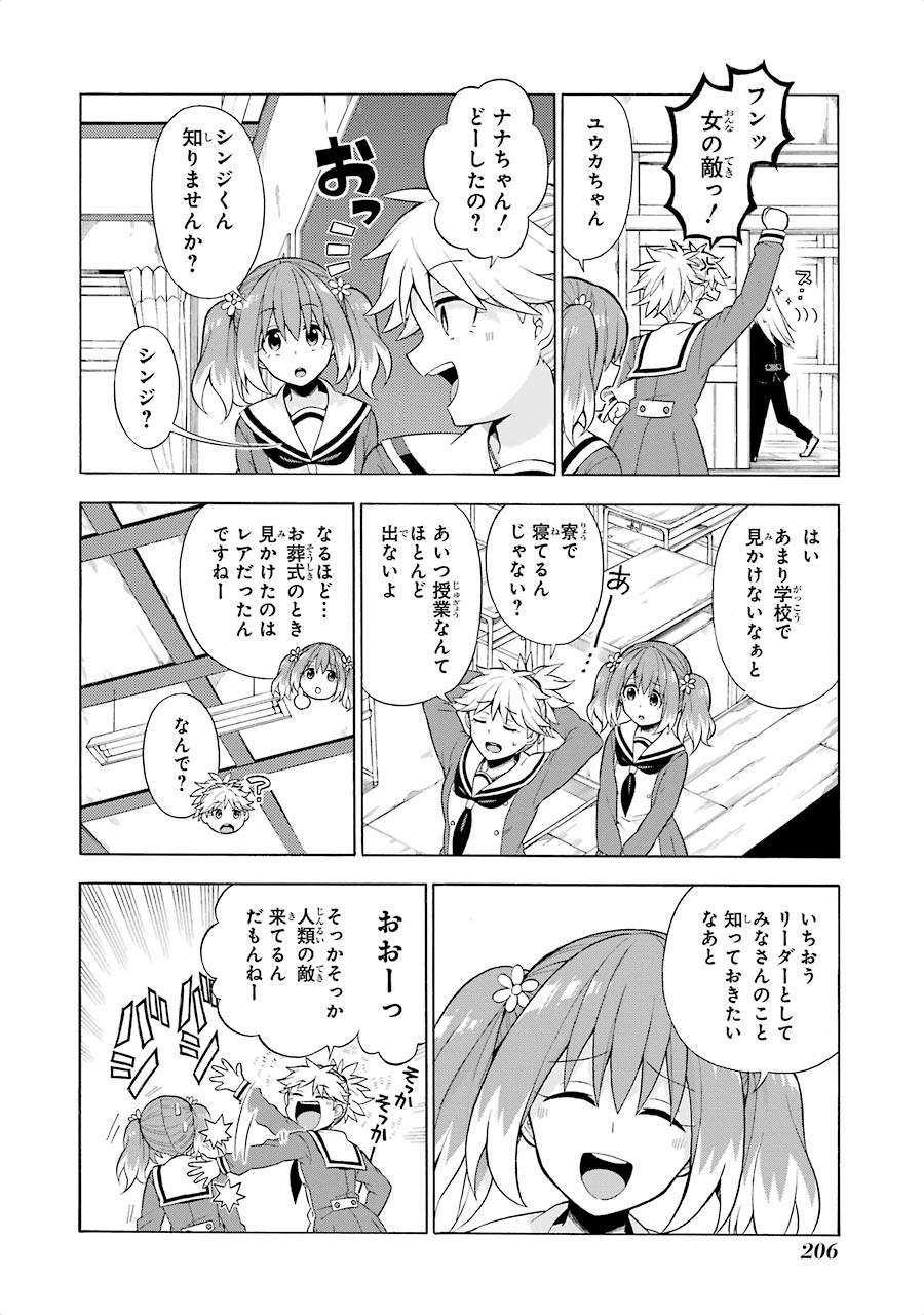 無能なナナ Chap 11 - Next Chap 12