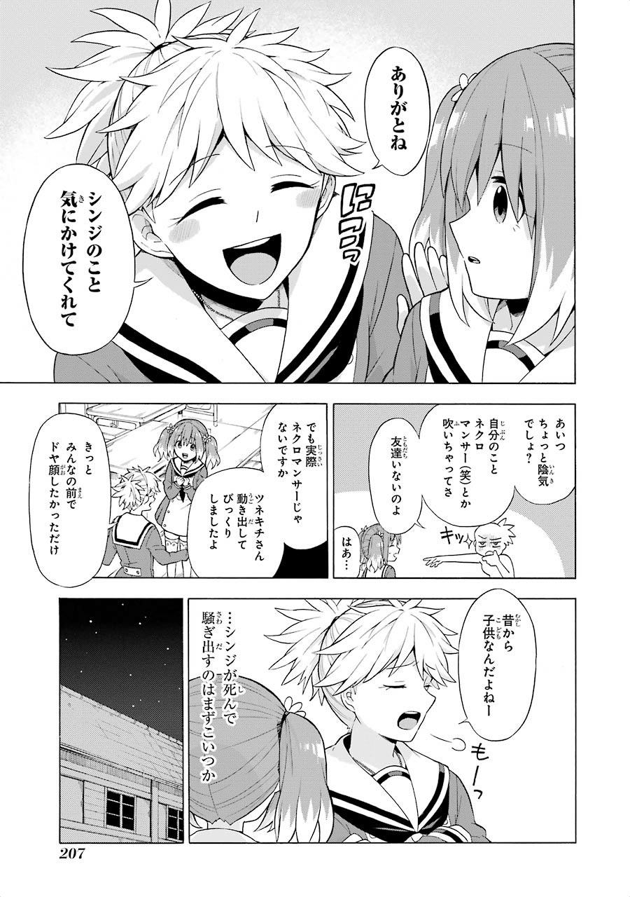 無能なナナ Chap 11 - Next Chap 12