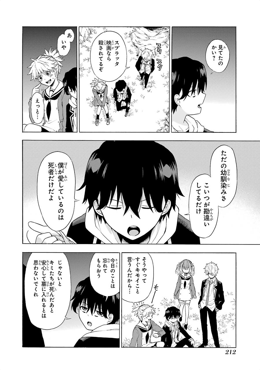 無能なナナ Chap 11 - Next Chap 12