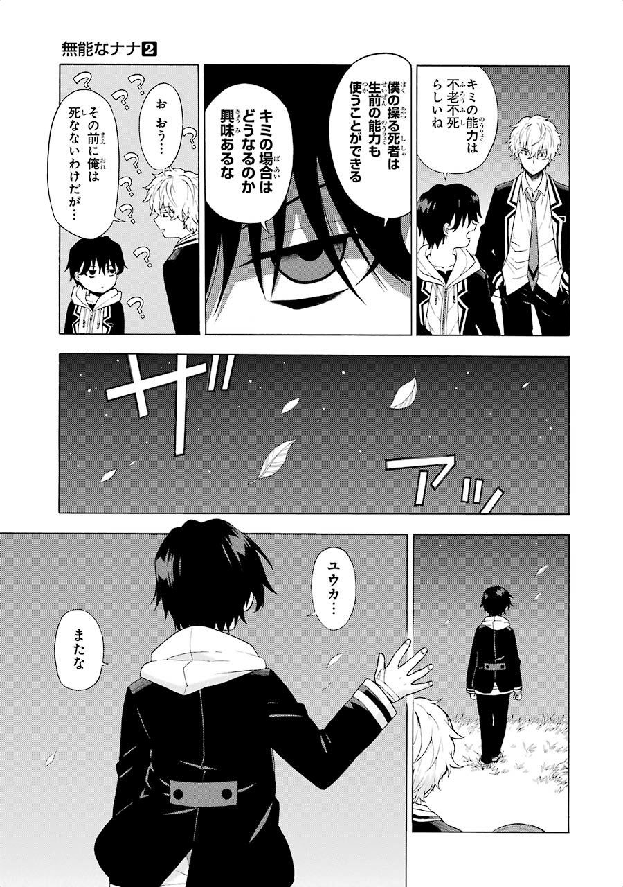 無能なナナ Chap 11 - Next Chap 12