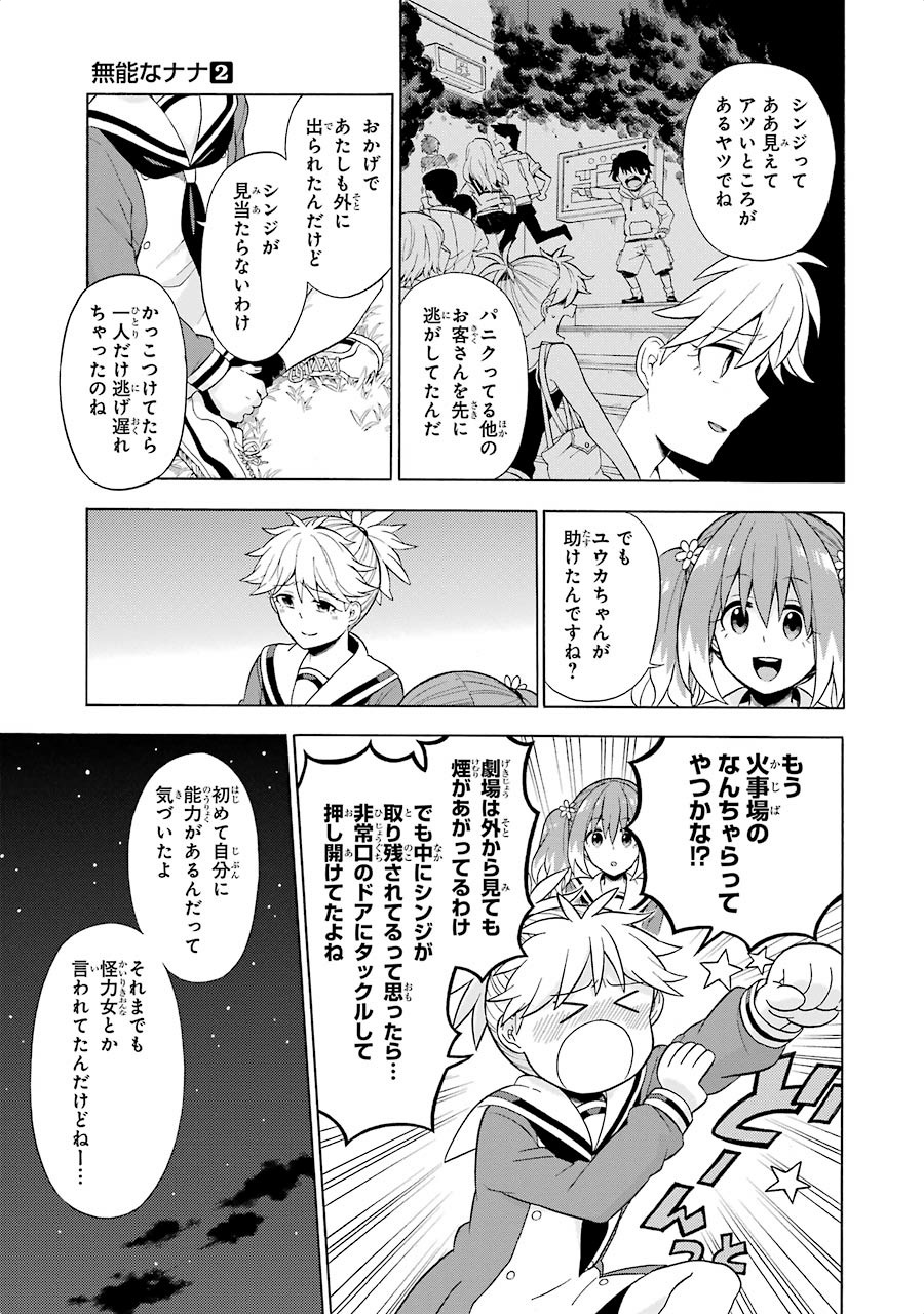無能なナナ Chap 11 - Next Chap 12