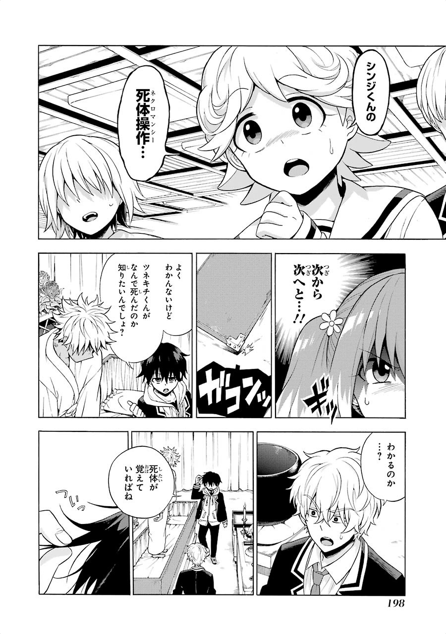 無能なナナ Chap 11 - Next Chap 12