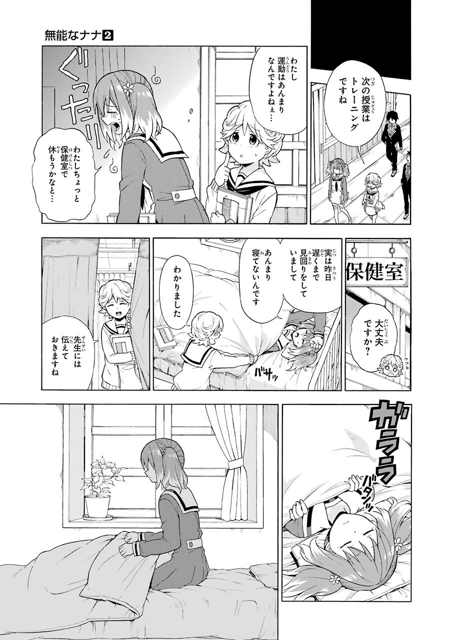 無能なナナ Chap 11 - Next Chap 12