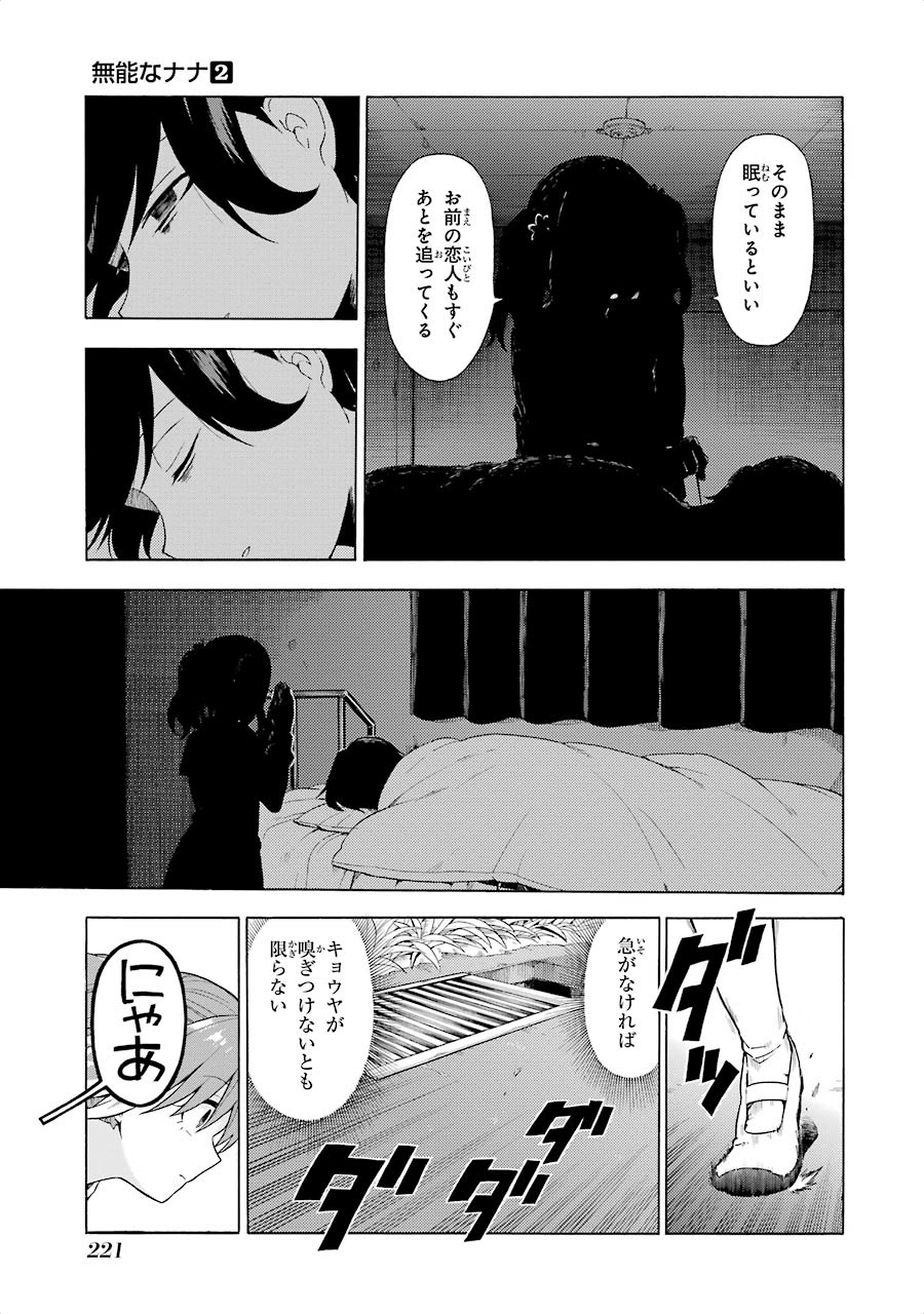 無能なナナ Chap 11 - Next Chap 12