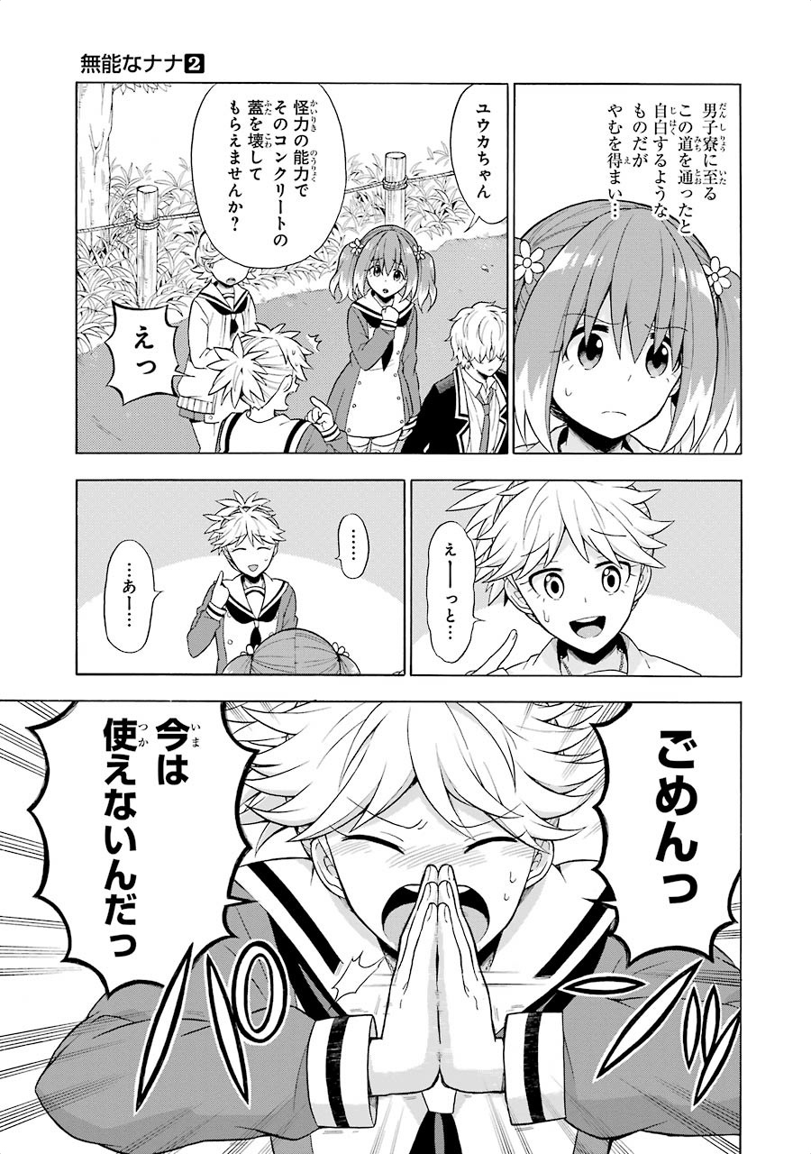 無能なナナ Chap 11 - Next Chap 12