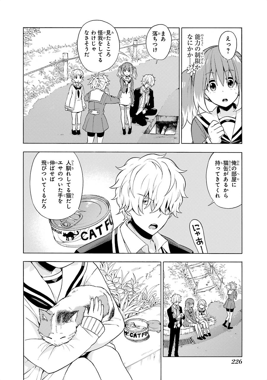 無能なナナ Chap 11 - Next Chap 12