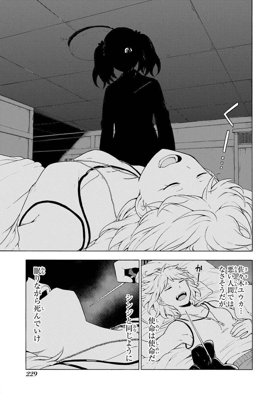無能なナナ Chap 11 - Next Chap 12