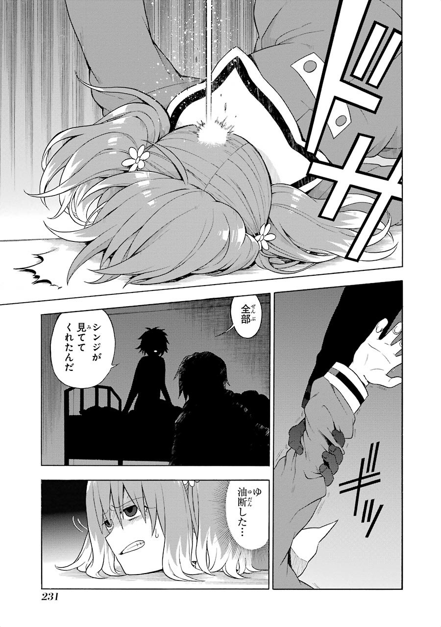 無能なナナ Chap 11 - Next Chap 12