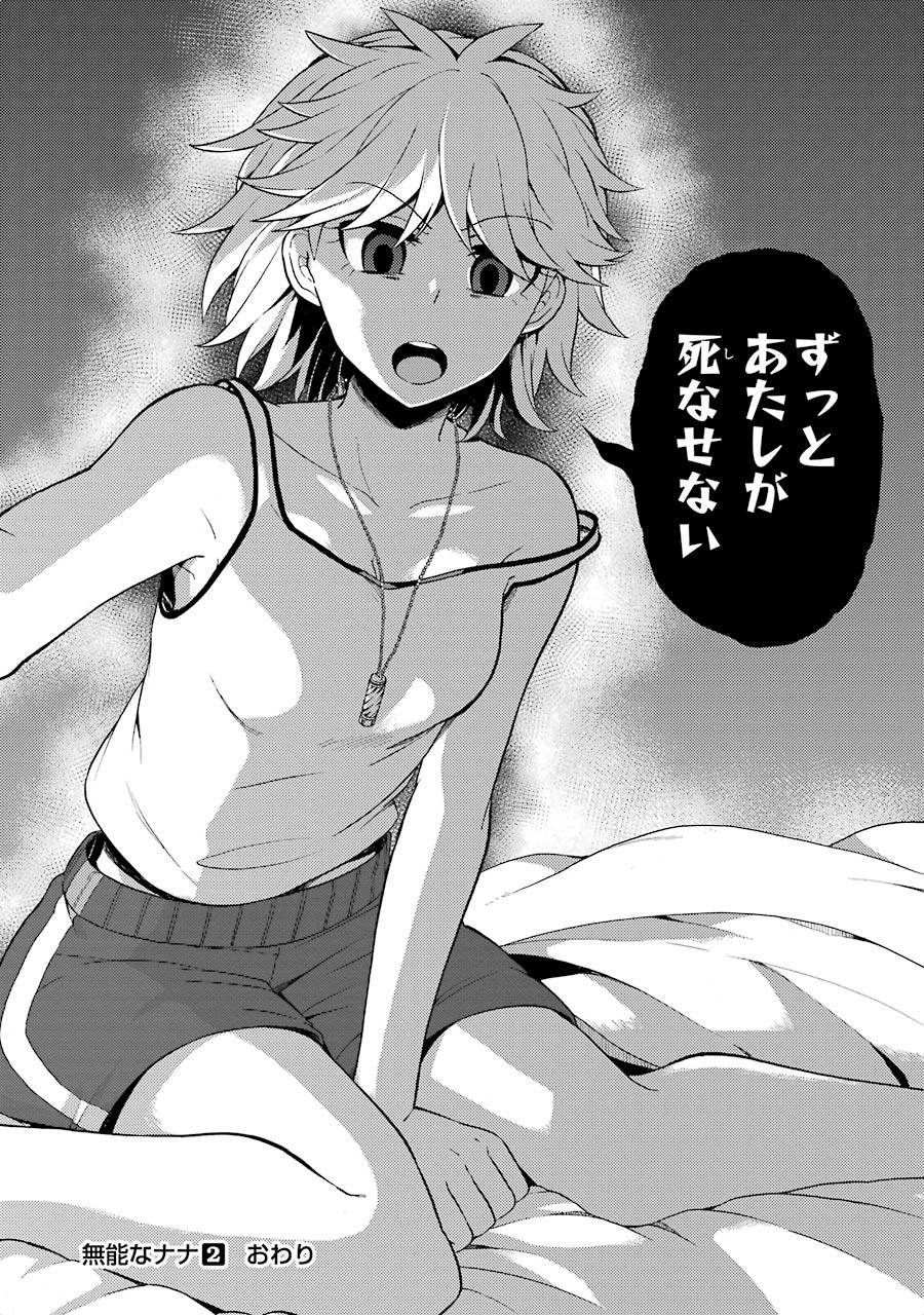 無能なナナ Chap 11 - Next Chap 12