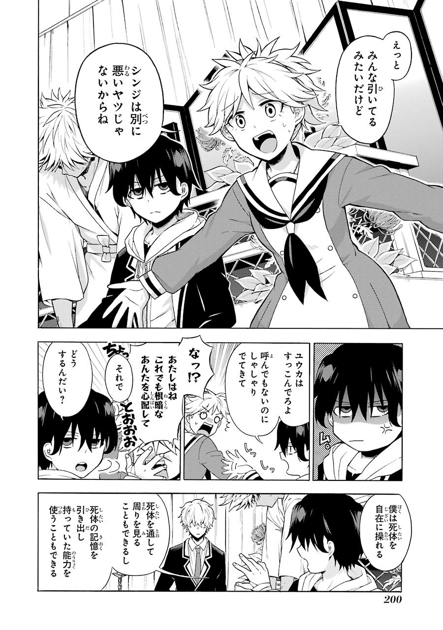 無能なナナ Chap 11 - Next Chap 12