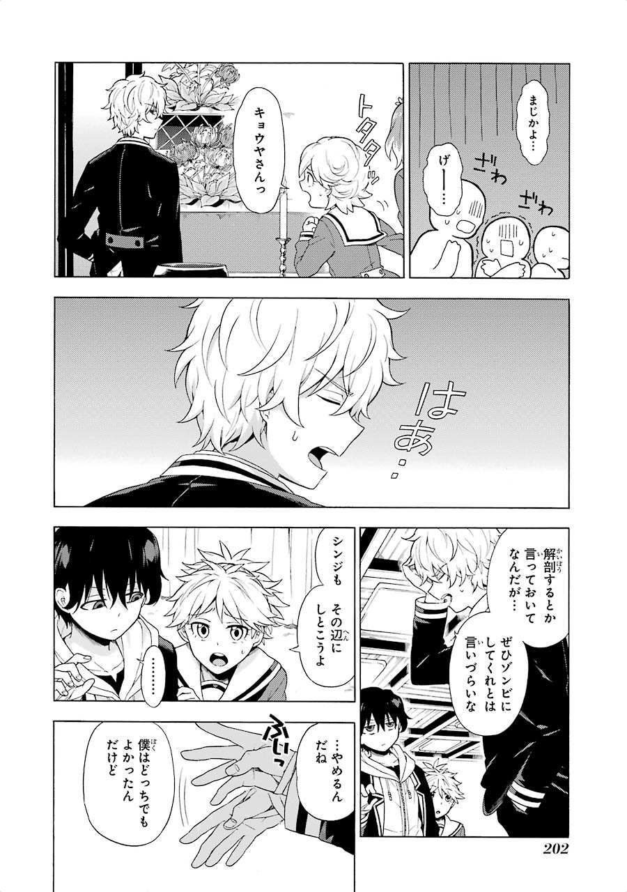 無能なナナ Chap 11 - Next Chap 12
