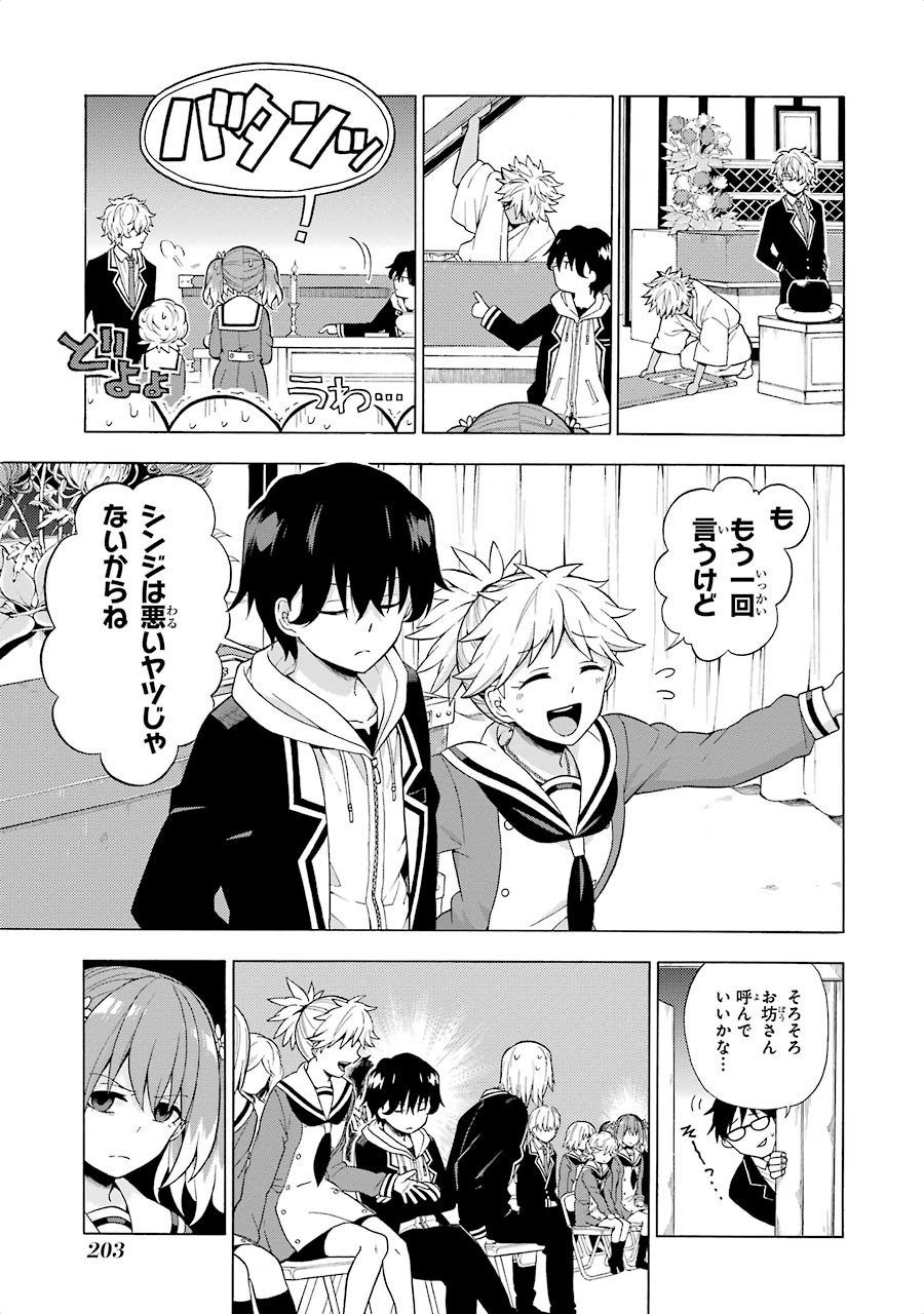 無能なナナ Chap 11 - Next Chap 12