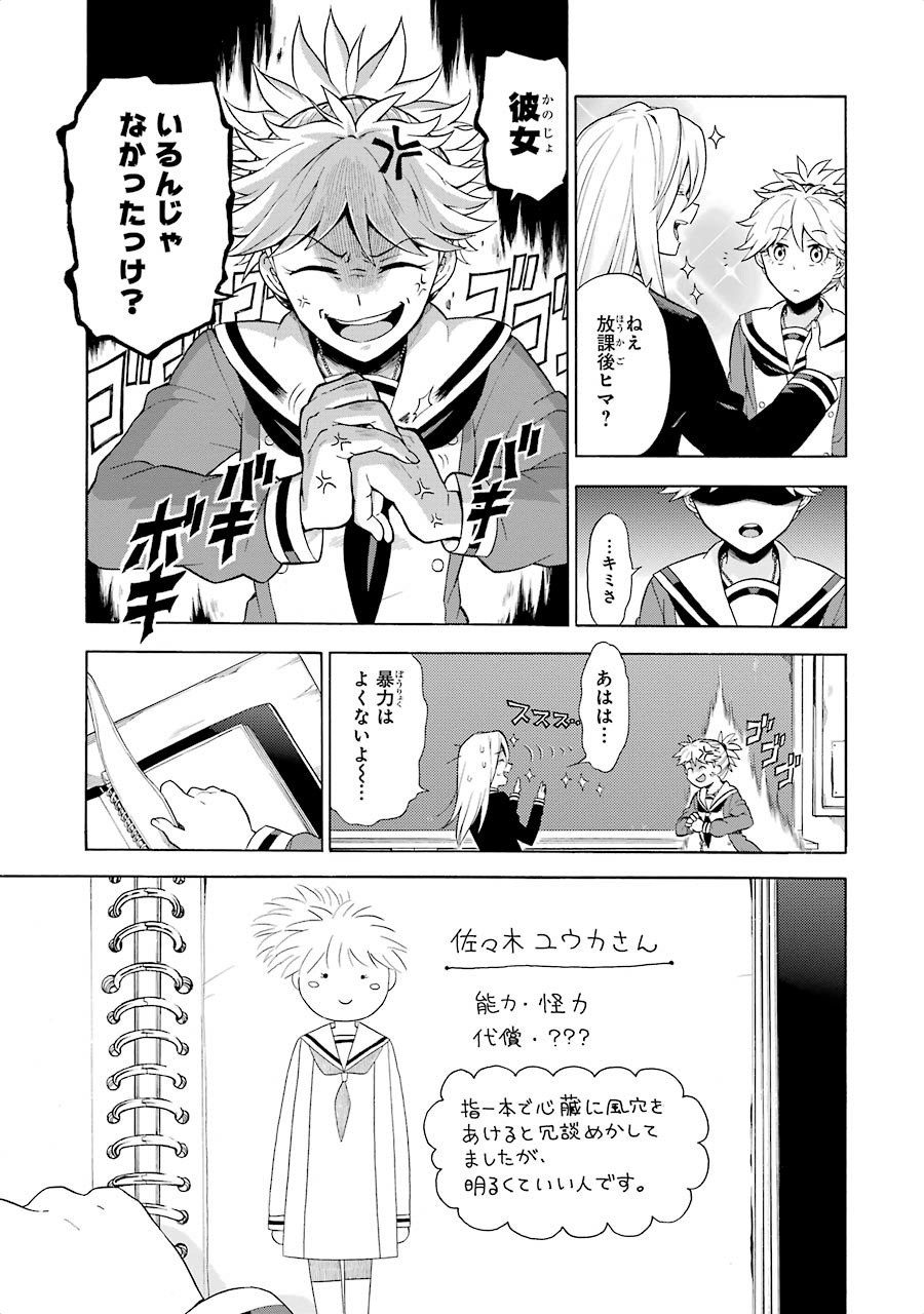 無能なナナ Chap 11 - Next Chap 12