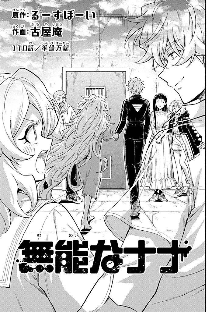 無能なナナ Chap 110 - Next Chap 111