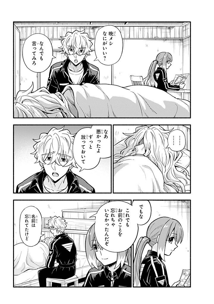 無能なナナ Chap 110 - Next Chap 111