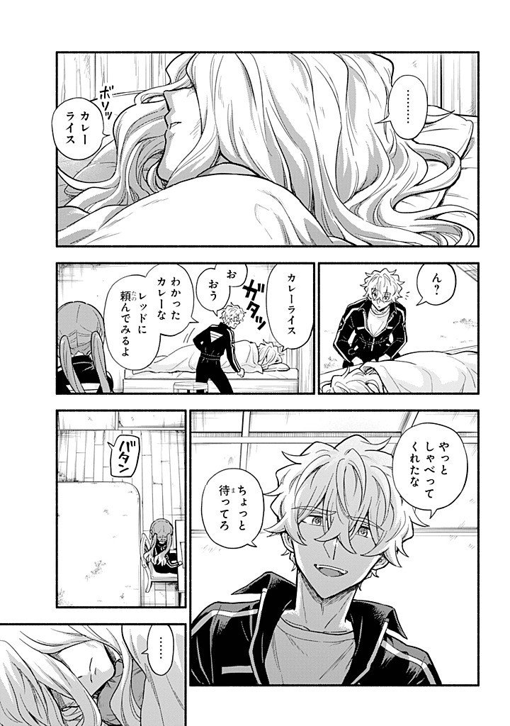 無能なナナ Chap 110 - Next Chap 111