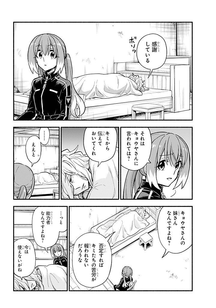 無能なナナ Chap 110 - Next Chap 111