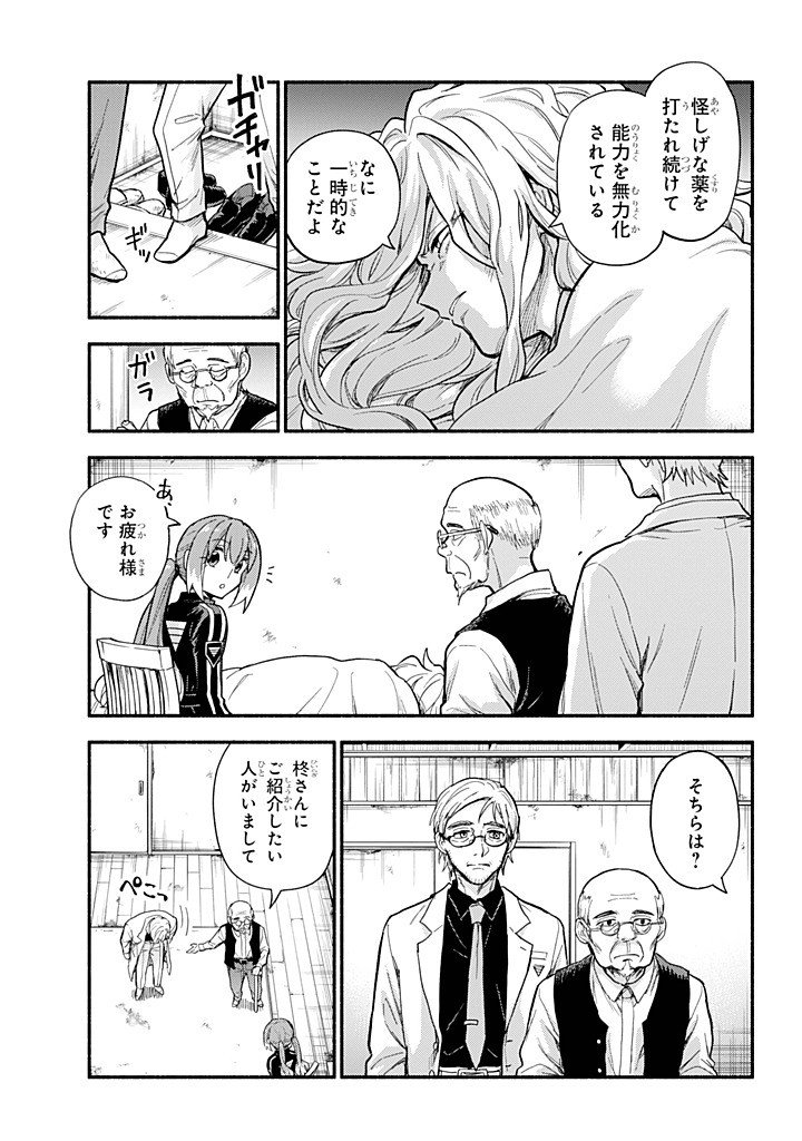 無能なナナ Chap 110 - Next Chap 111