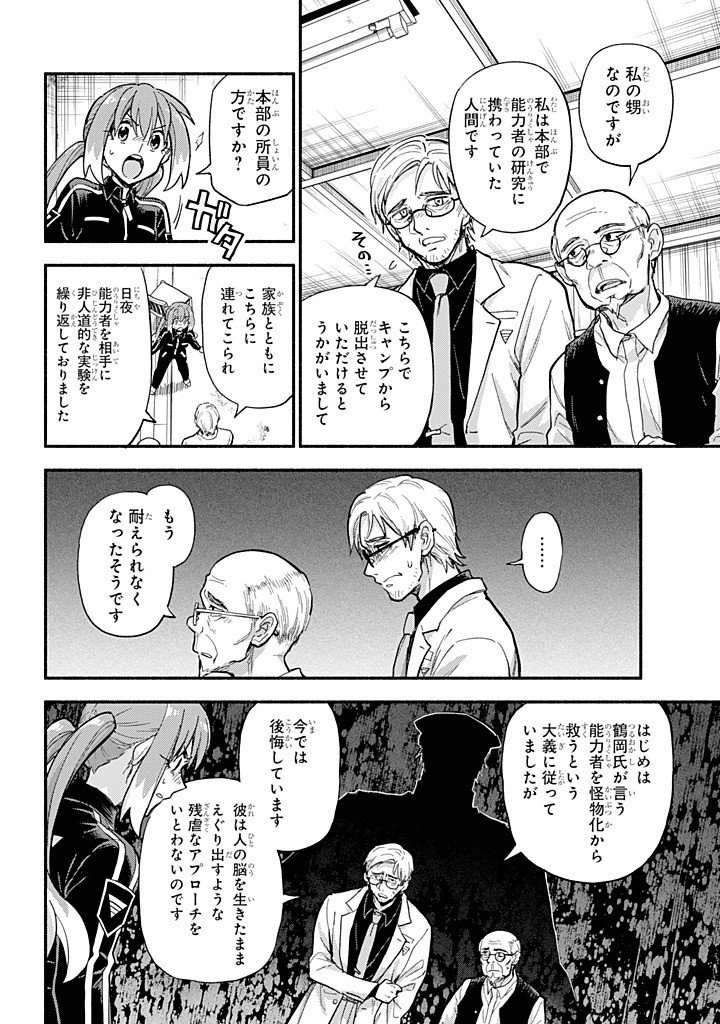 無能なナナ Chap 110 - Next Chap 111