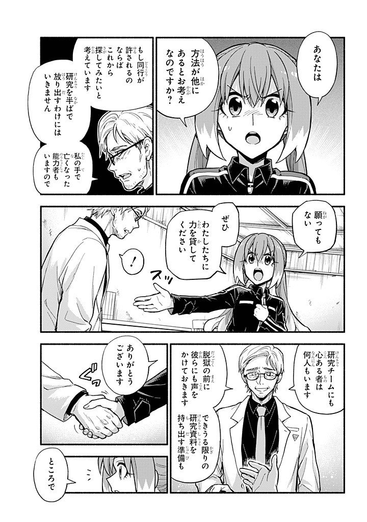 無能なナナ Chap 110 - Next Chap 111