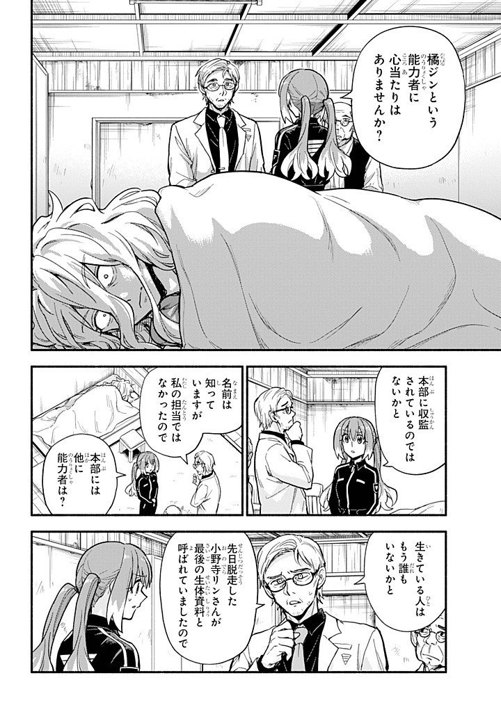 無能なナナ Chap 110 - Next Chap 111