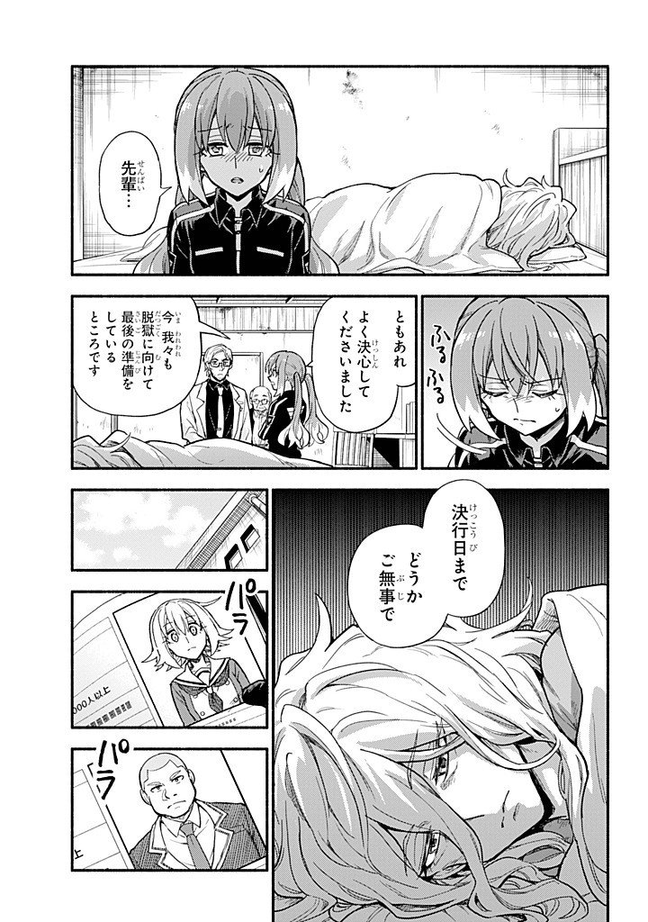 無能なナナ Chap 110 - Next Chap 111