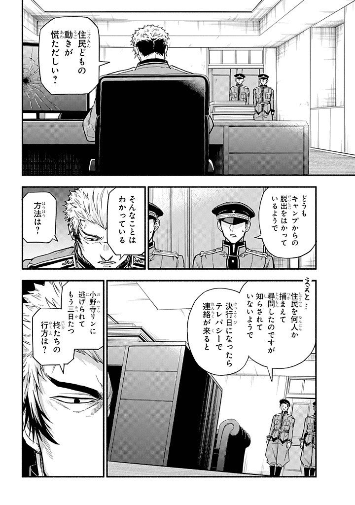 無能なナナ Chap 110 - Next Chap 111