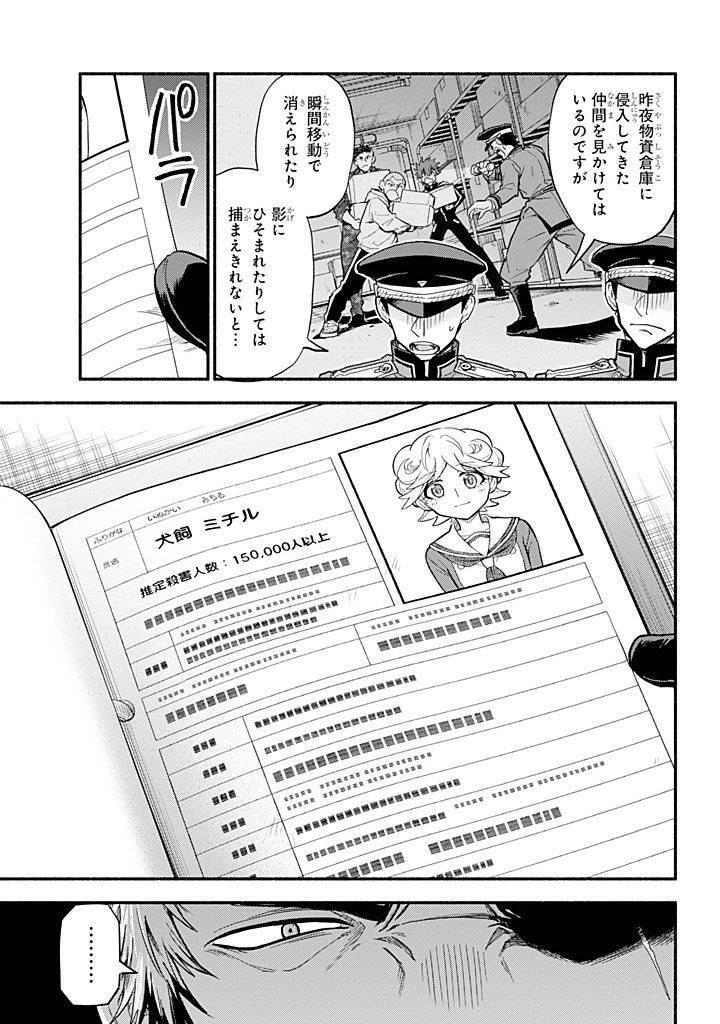 無能なナナ Chap 110 - Next Chap 111