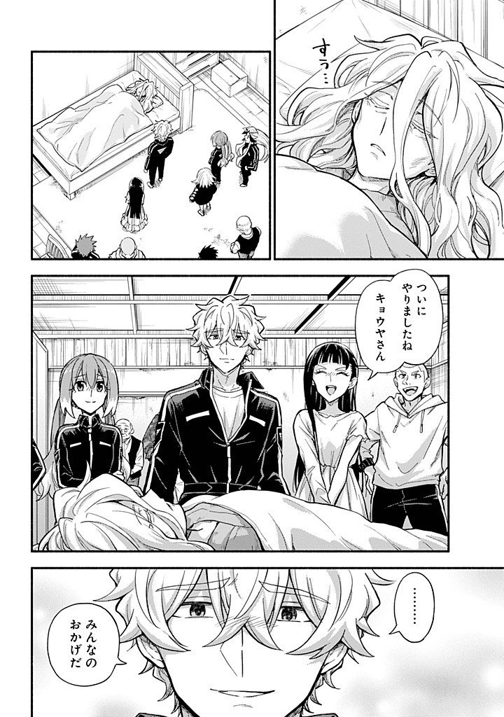 無能なナナ Chap 110 - Next Chap 111