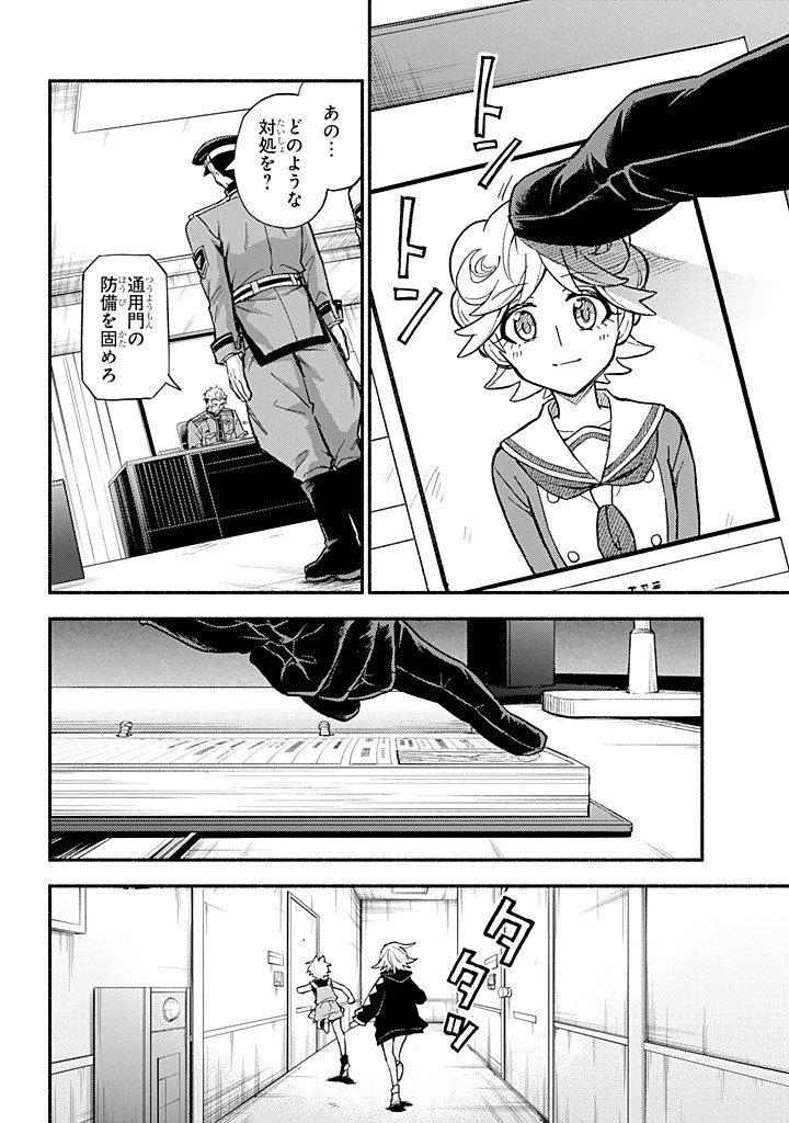 無能なナナ Chap 110 - Next Chap 111