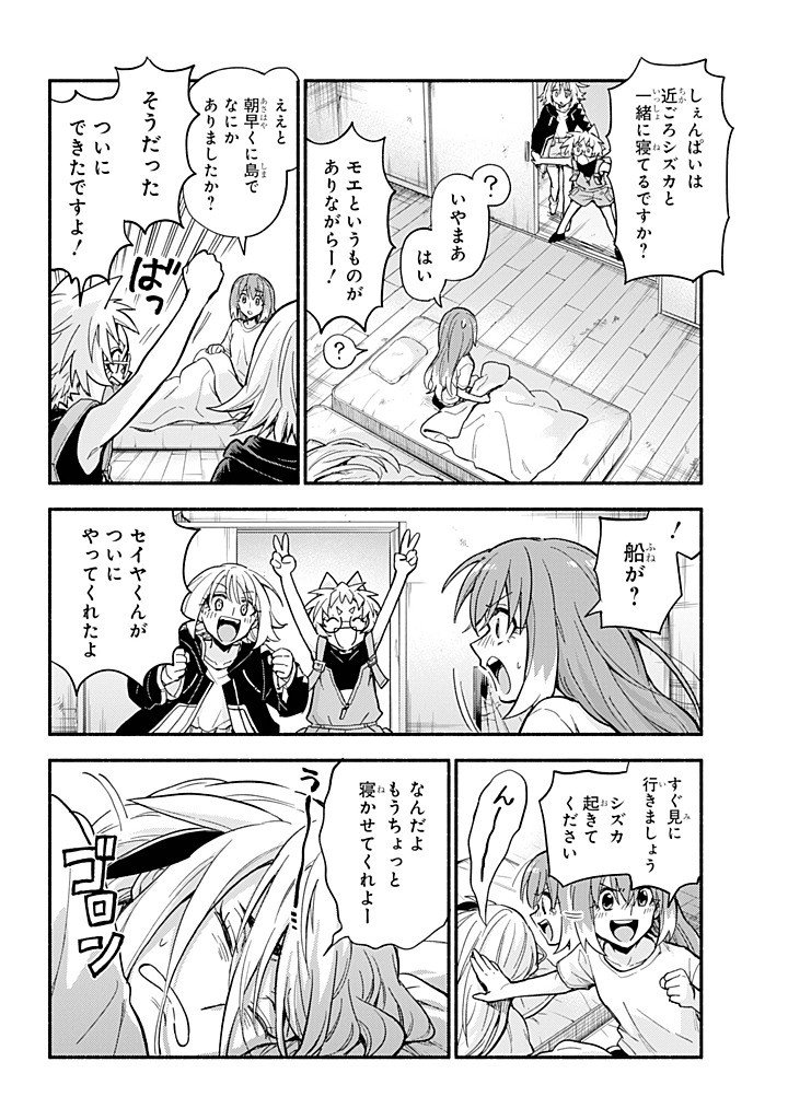 無能なナナ Chap 110 - Next Chap 111