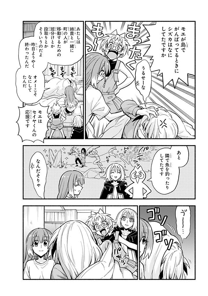 無能なナナ Chap 110 - Next Chap 111