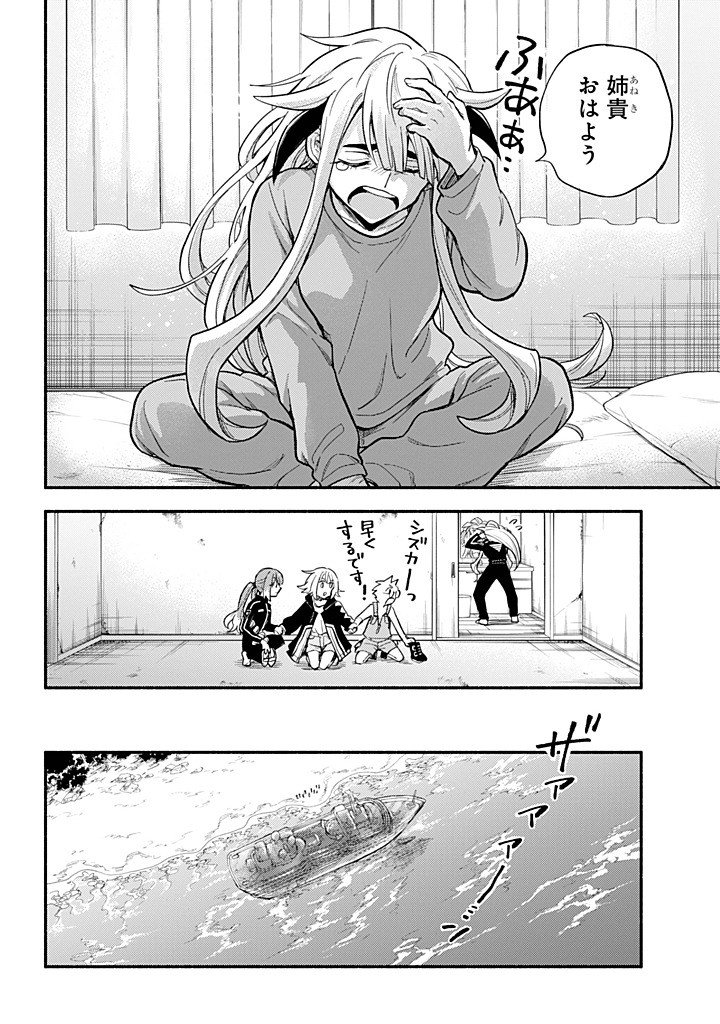 無能なナナ Chap 110 - Next Chap 111