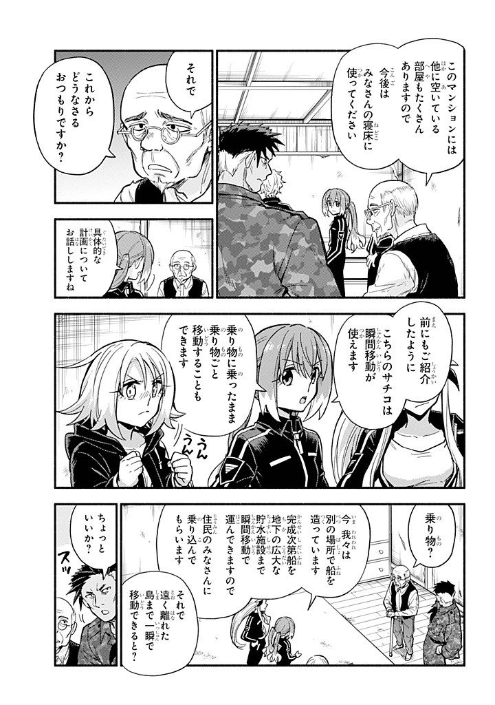 無能なナナ Chap 110 - Next Chap 111