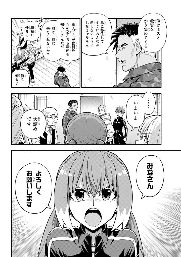 無能なナナ Chap 110 - Next Chap 111
