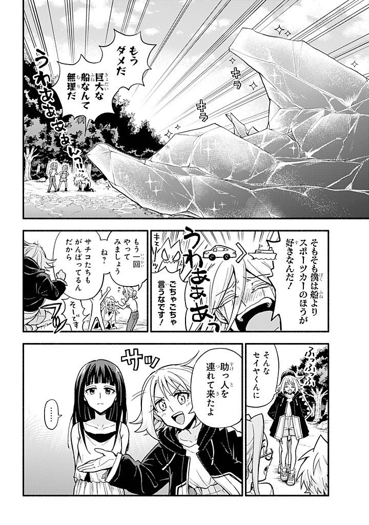 無能なナナ Chap 110 - Next Chap 111