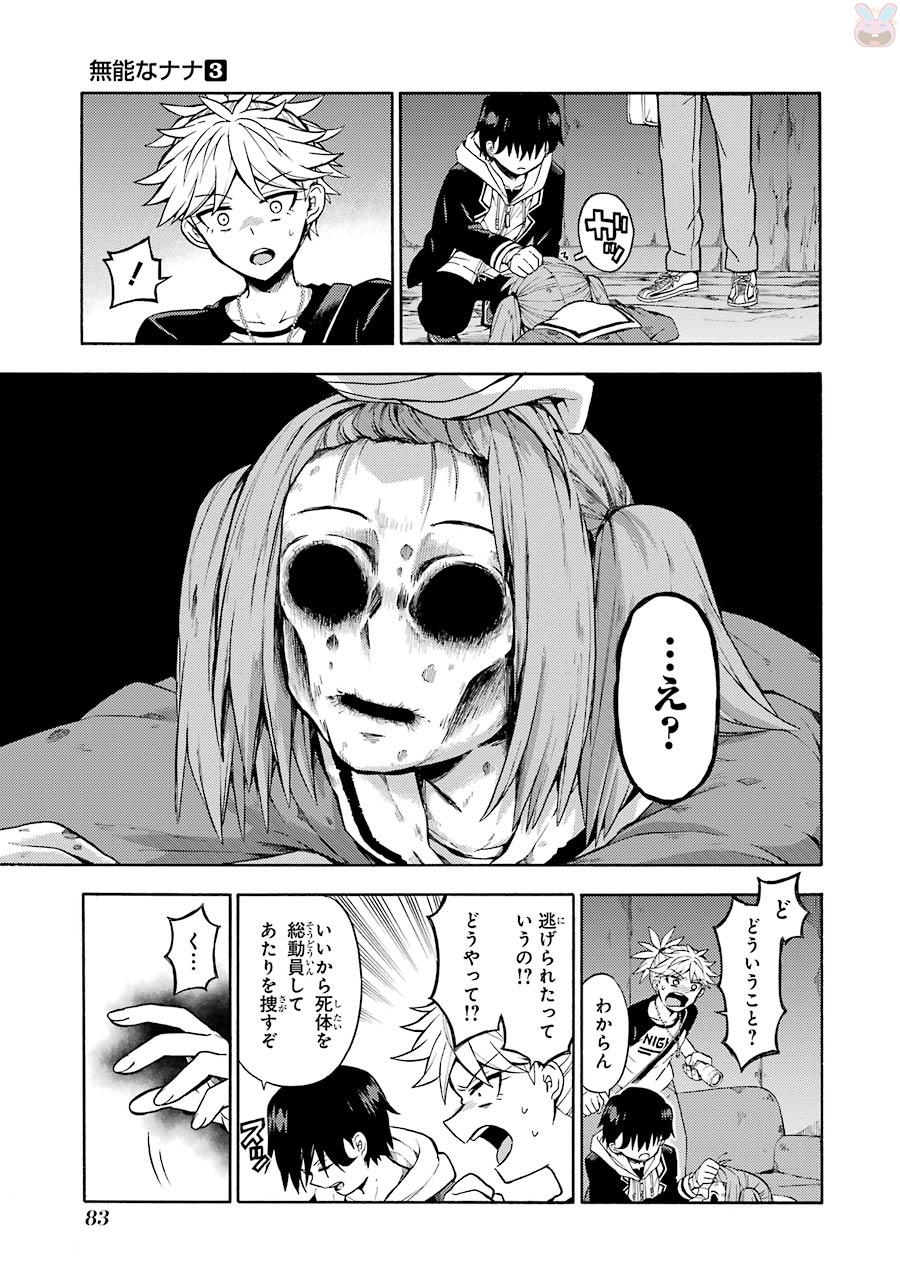 無能なナナ Chap 14 - Next Chap 15