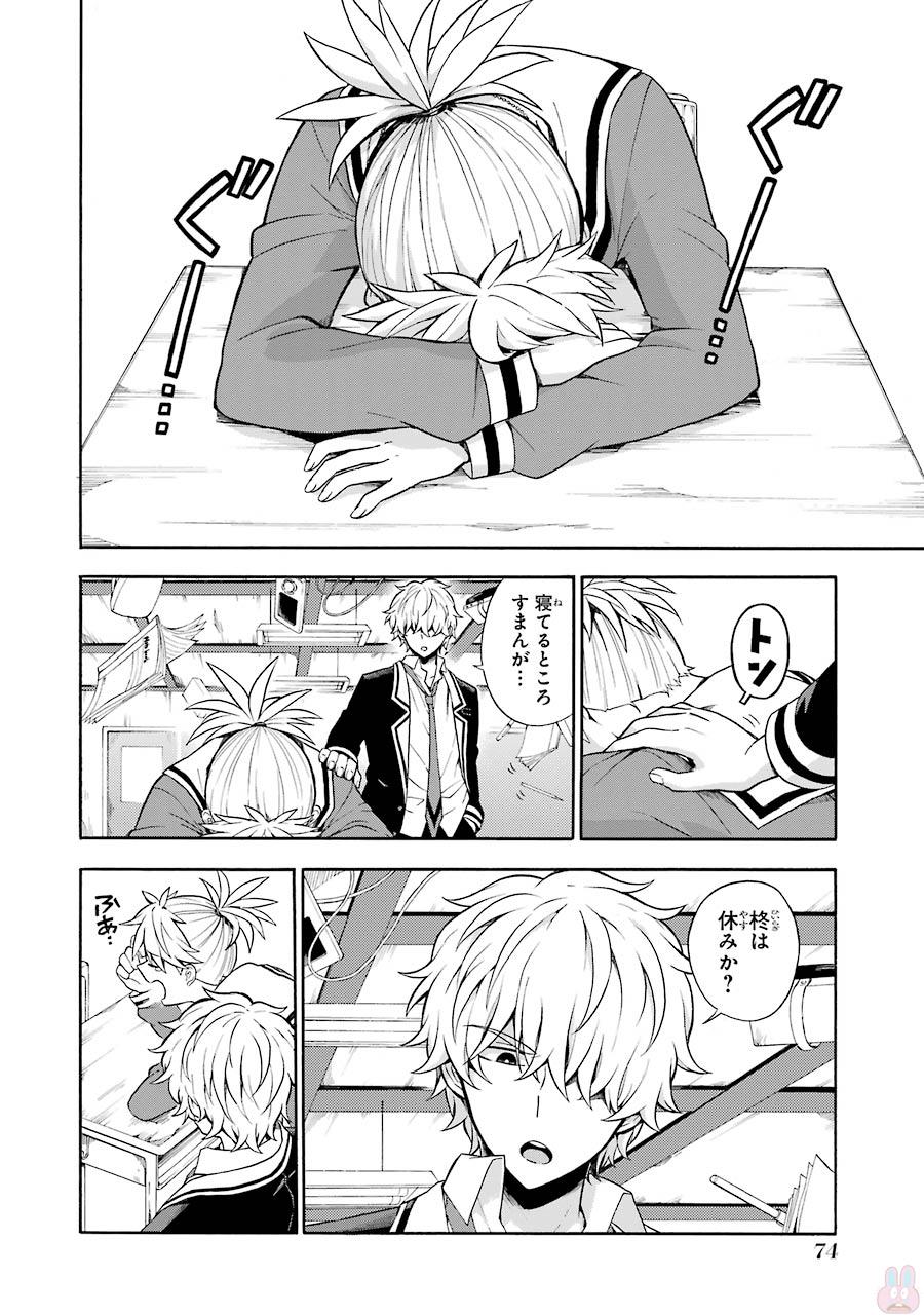 無能なナナ Chap 14 - Next Chap 15