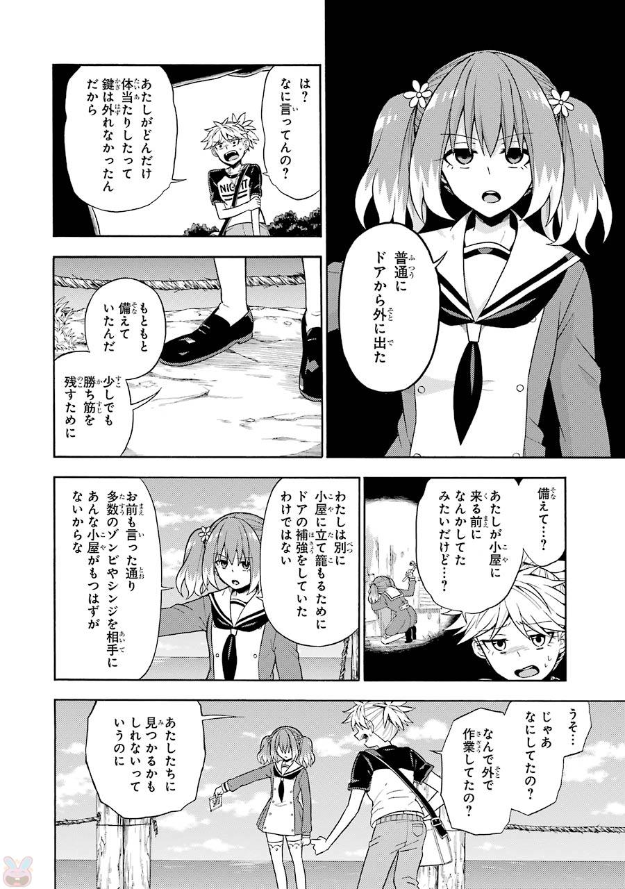 無能なナナ Chap 14 - Next Chap 15