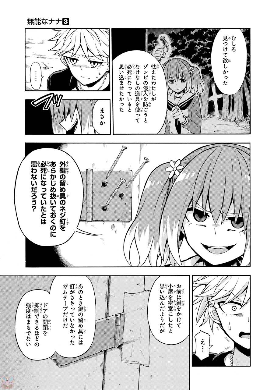 無能なナナ Chap 14 - Next Chap 15